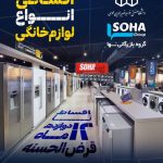 گروه بازرگانی سها